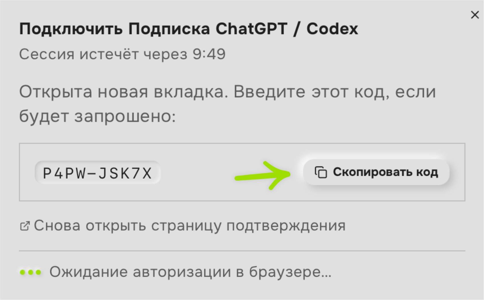 Полное окно Korra с истёкшим примером одноразового кода и кнопкой «Скопировать код»
