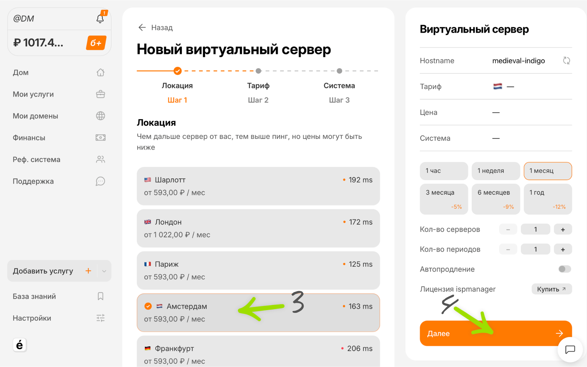 Выбор Амстердама в списке локаций Aeza