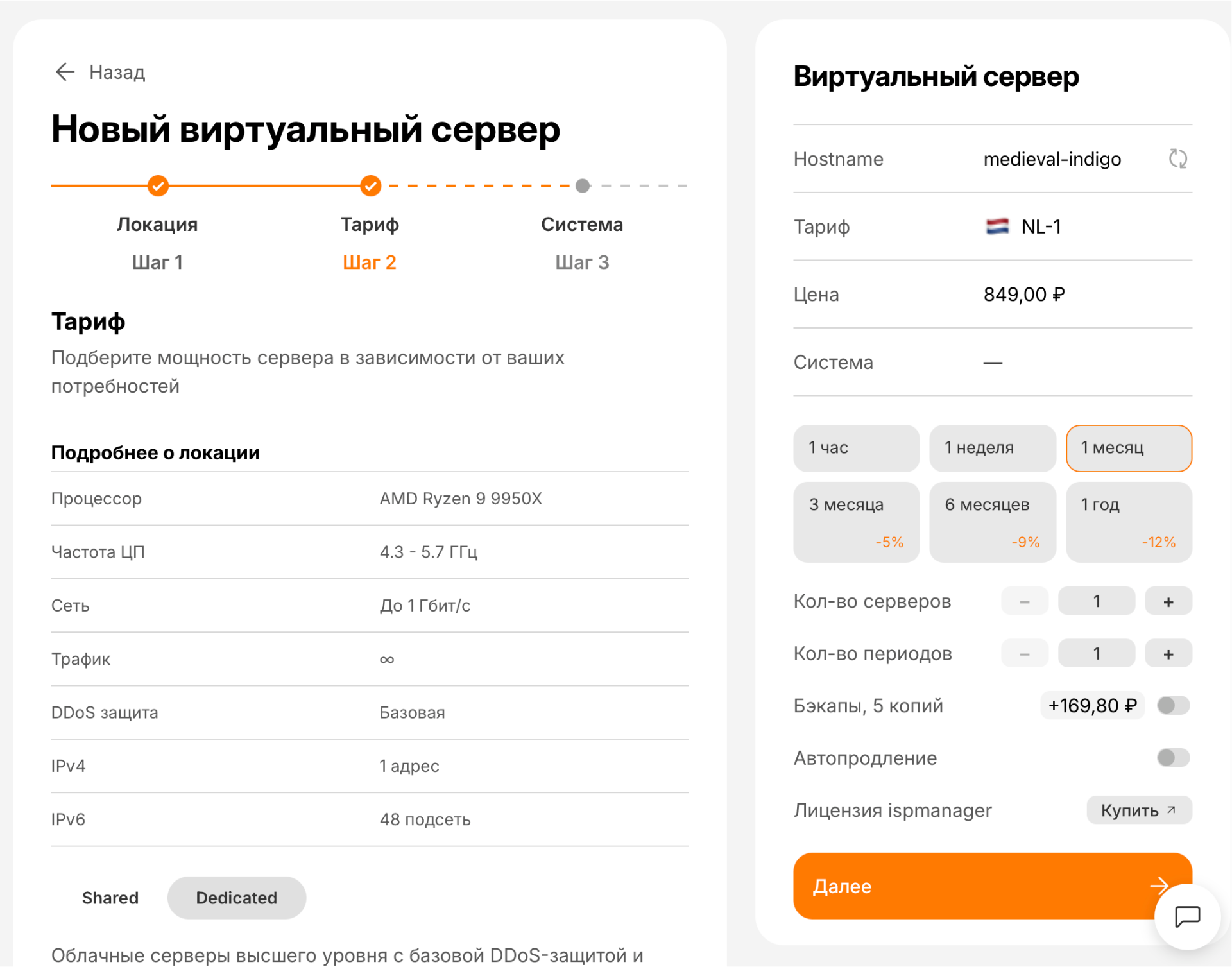 Переключатель Dedicated в списке тарифов Aeza