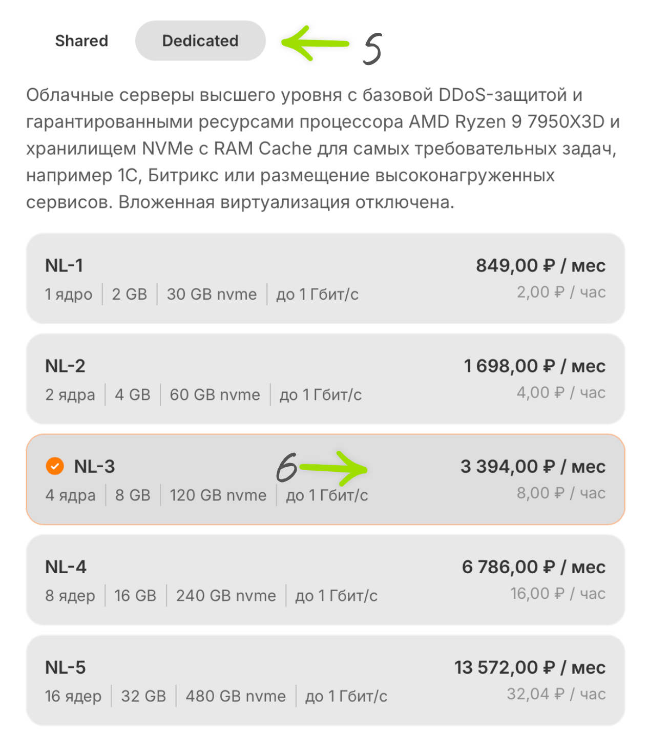 Карточка тарифа NL-3 с параметрами 4 ядра, 8 ГБ и 120 ГБ