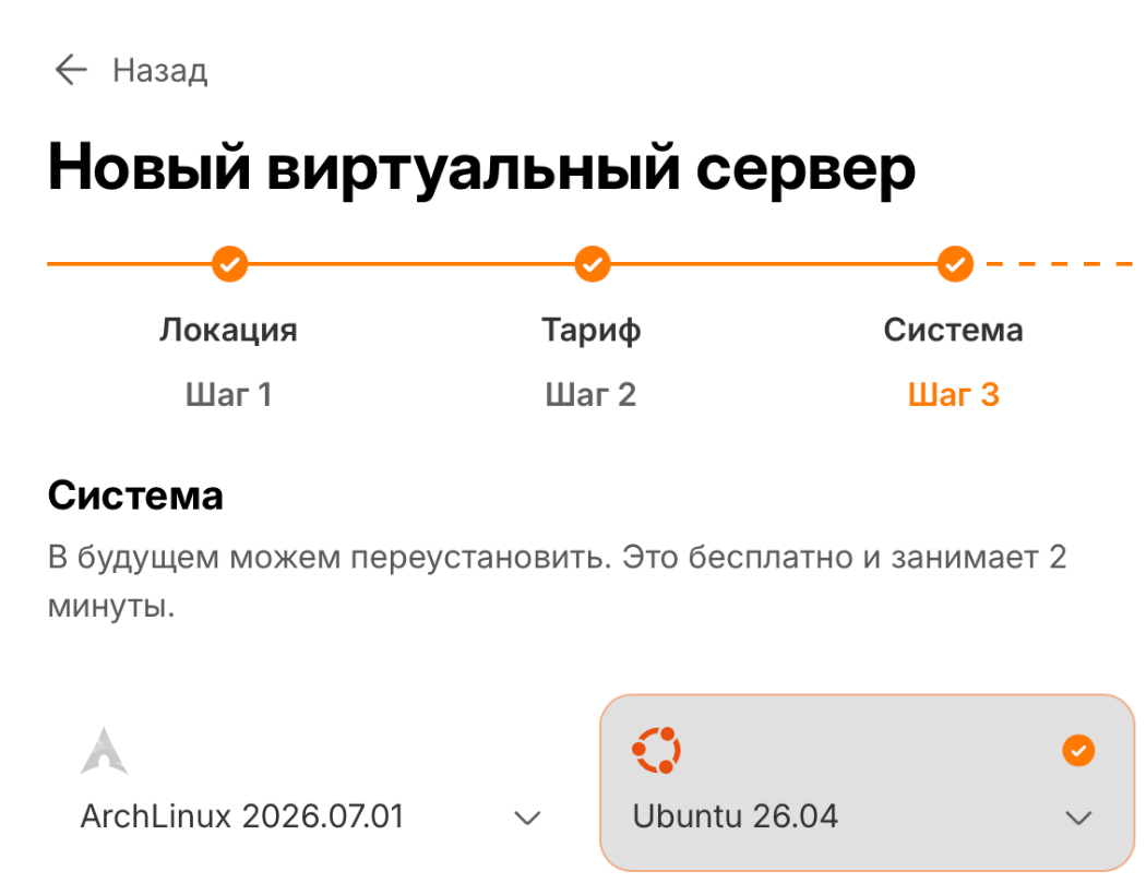Выбранная система Ubuntu 26.04 в заказе Aeza